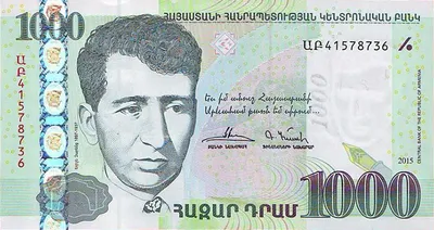 1000-դրամանոց թղթադրամ՝ Չարենցի նկարով և բանաստեղծության առաջին տողով